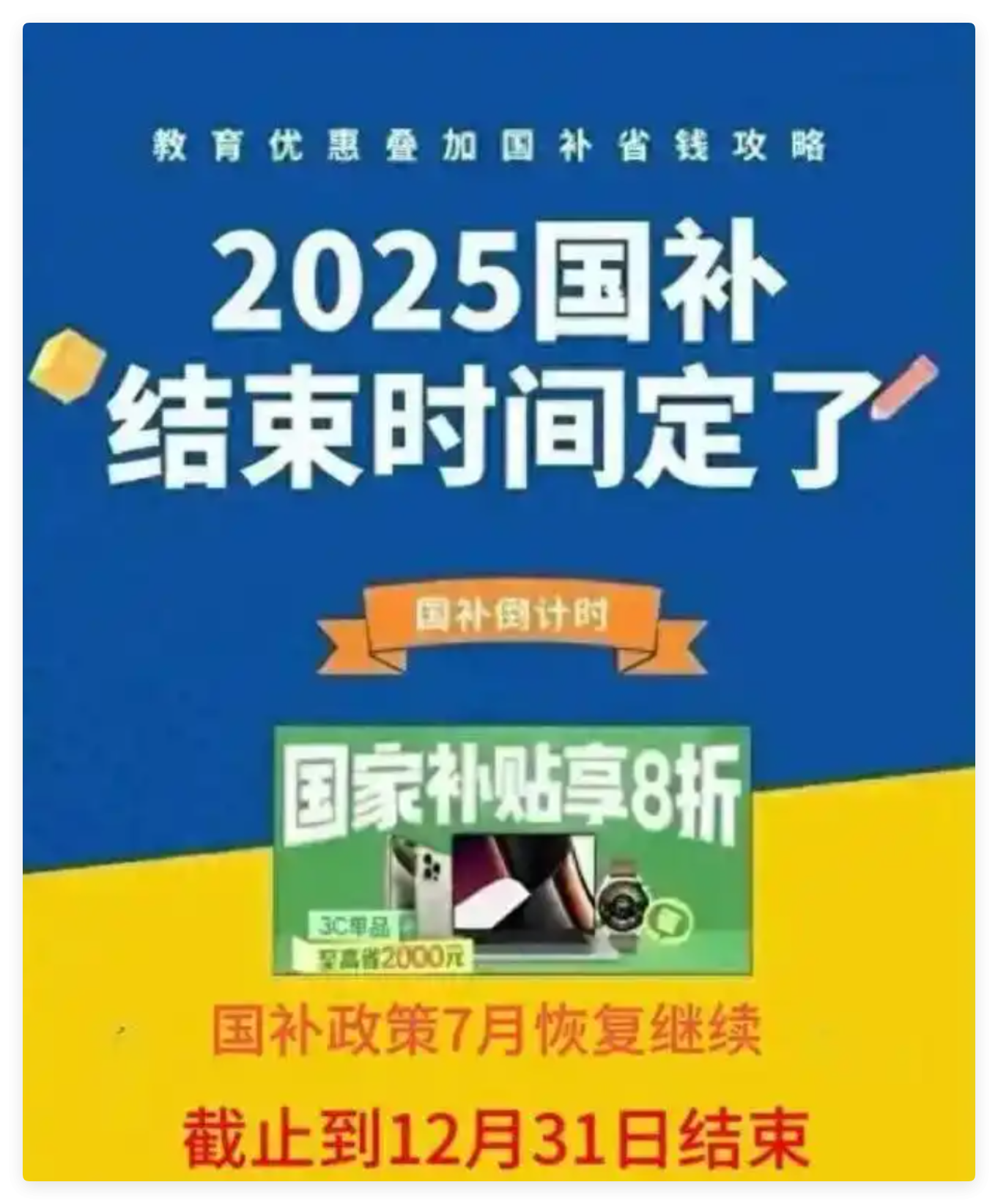 2025国补资金第三批690亿重磅落地！手机/家电/空调/冰箱速领通道开启，附最新恢复入口及最全申领步骤详解！