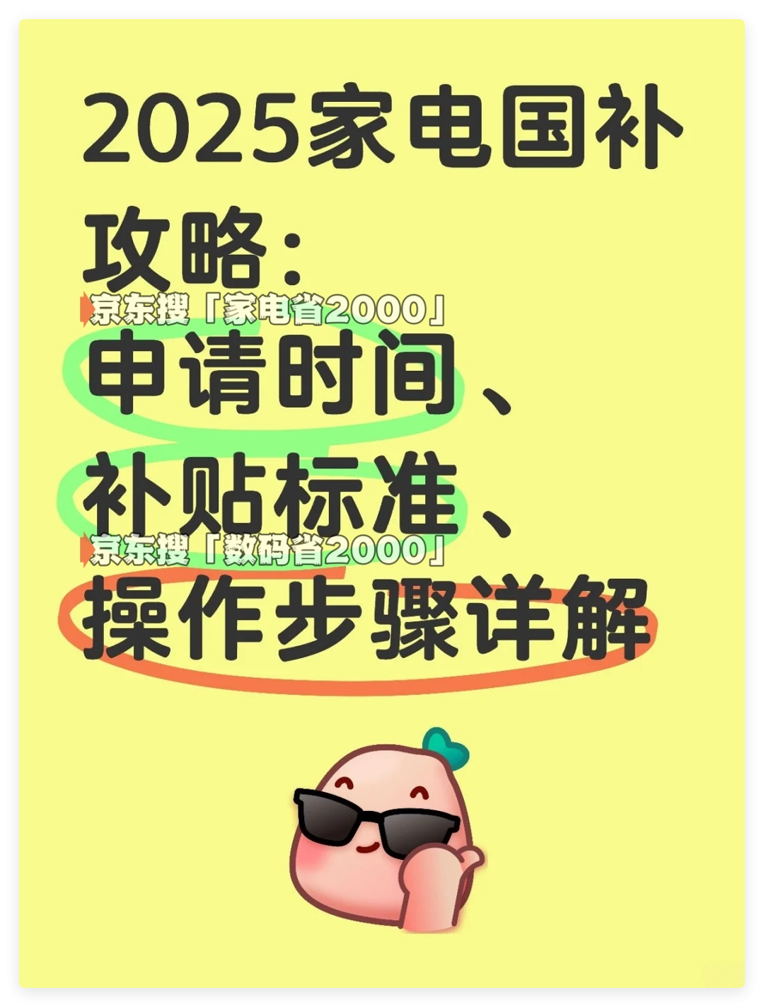 “国补”政策8月18日最新消息：2025年8月国补政策：家电、手机数码、灯具照明补贴入口领取全面开启