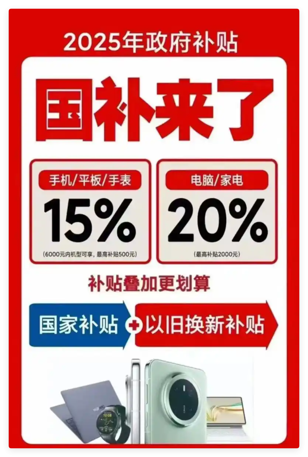 国补政策8月17日最新消息：多地国补8月恢复领取入口，限时抢券成领取主流，家电空调手机冰箱国补领取入口方法操作教程！