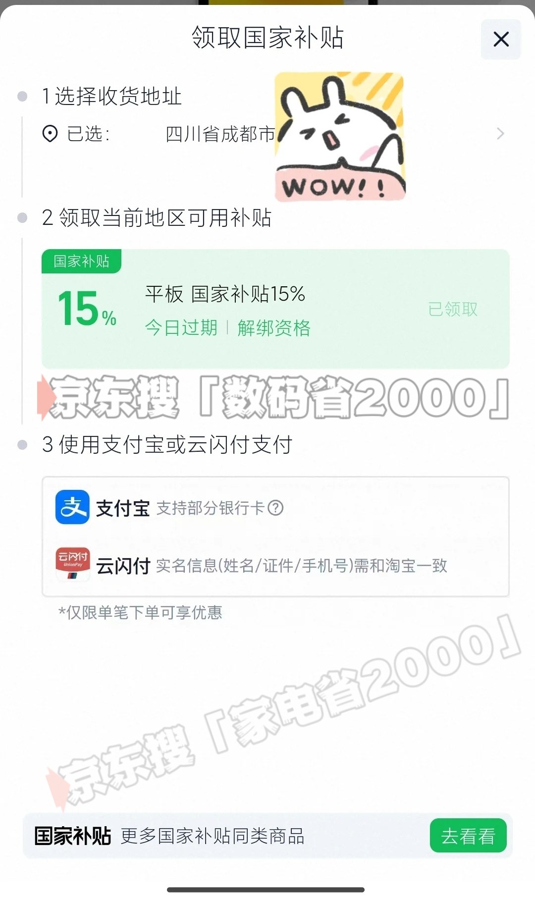 国补政策2025最新消息：国补第三批690亿补贴发放到位，8月26日国补恢复后继续限量领取, 官方回应到12月31日结束