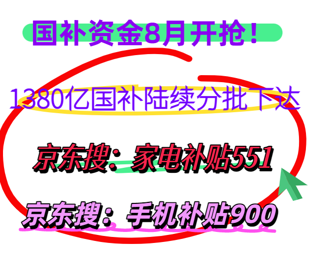国补政策2025最新消息：暂停后国补第三批资金9月恢复继续领取，官方回应全国统一截止时间为2025年12月31日结束