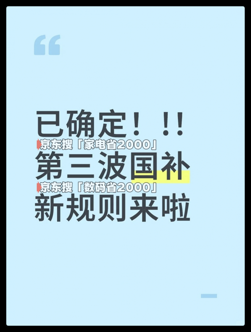 国补政策2025最新消息：8月5日浙江国补已上线！国补第三批8月重启恢复继续领取至2025年12月31日结束