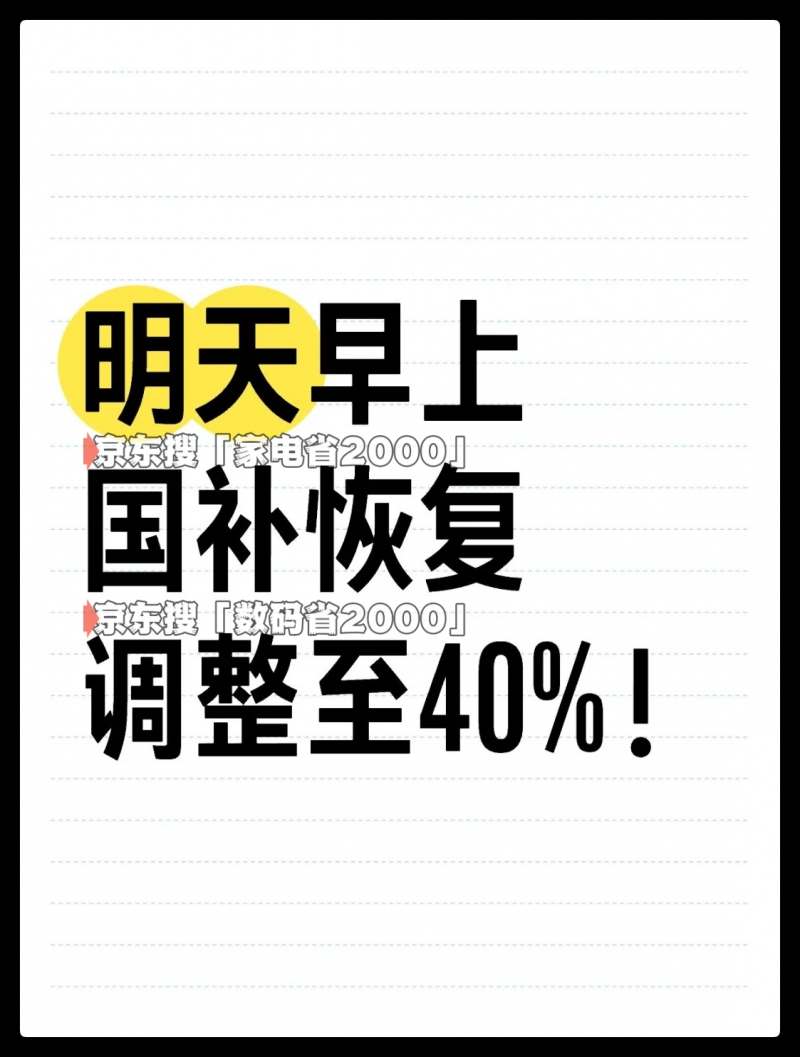 国补政策2025最新消息：8月5日浙江国补已上线！国补第三批8月重启恢复继续领取至2025年12月31日结束