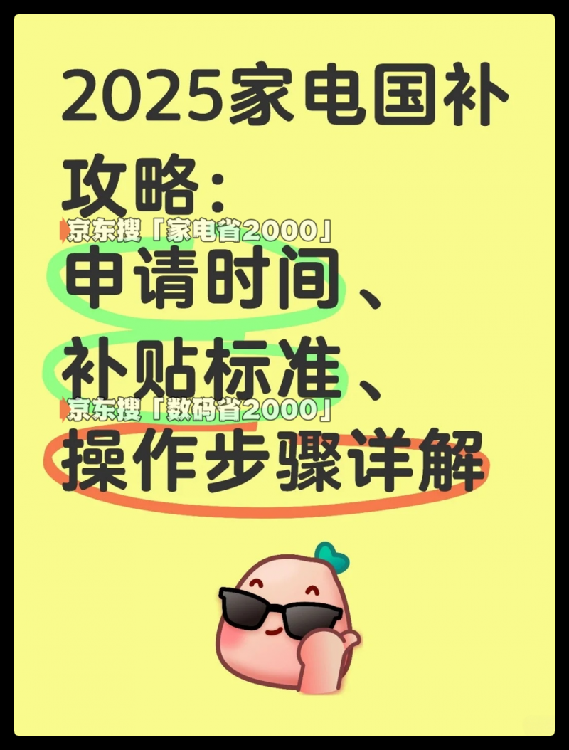 国补政策2025最新消息：多地国补领取入口确定恢复！继续领取690亿资金已经下达，截止到2025年12月31日结束！