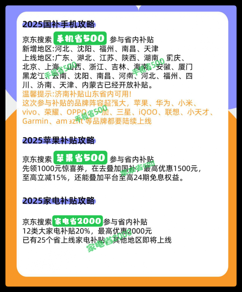 国补什么时候恢复？国补政策8月1日2025最新消息：国补第三批8月继续领取截止到2025年12月31日结束