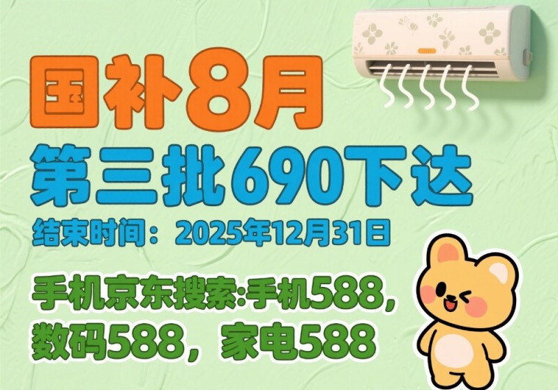 国补政策最新消息：国补暂停后第三批国补609亿资金下达，8月恢复继续领取，国补领方法和步骤！