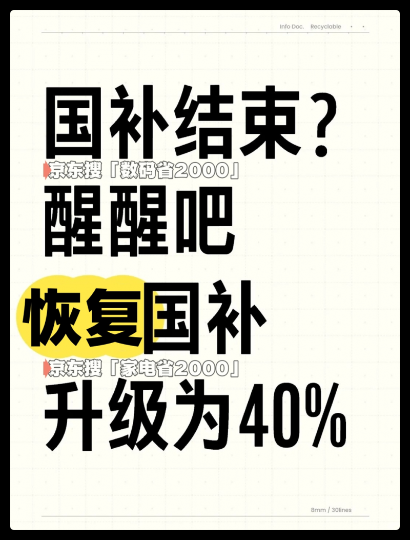 国补政策2025最新消息：多地国补领取入口确定恢复！继续领取690亿资金已经下达，截止到2025年12月31日结束！