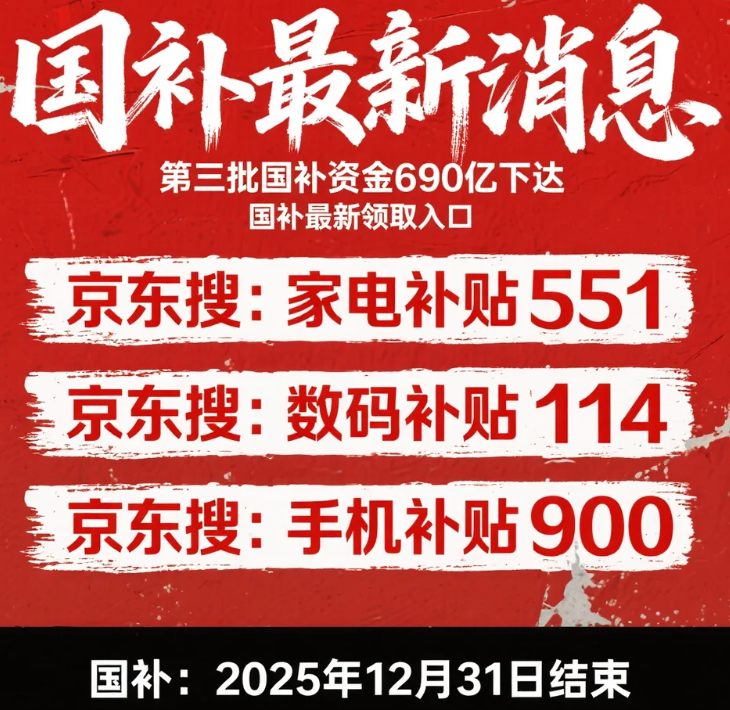 “国补”重启继续！9月18日国补政策最新消息：9月国补恢复继续，最新手机家电国补领取入口方法和操作教程
