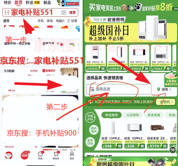 “国补”重启继续！9月18日国补政策最新消息：9月国补恢复继续，最新手机家电国补领取入口方法和操作教程