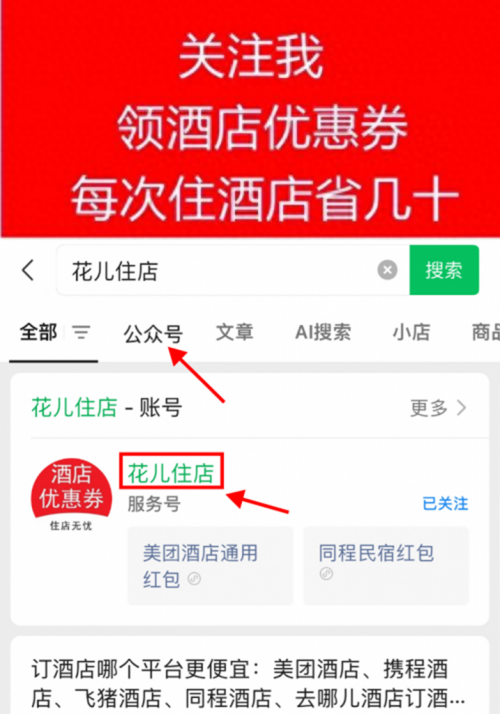 酒店民宿预订便宜方法：美团酒店、携程酒店、飞猪酒店、同程酒店、去哪儿订民宿酒店优惠订房攻略