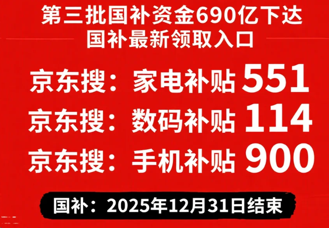 终于明白国补为什么抢不到了！9月26日国补政策最新消息：“国补”官宣恢复继续最新国补券抢券攻略使用技巧！