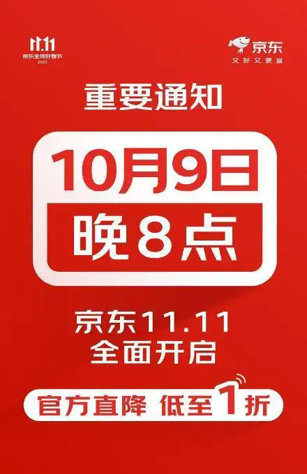1759301086650684.png 2025双十一开始时间又提前了:从10月9日开始到11月14日结束附活动时间表大全一览