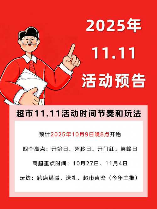 2025双十一京东玩法攻略满减跨店，京东双十一红包口令是：有惊喜228，双十一促销直降一折