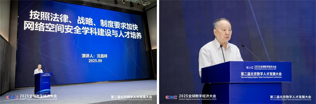 2025全球数字经济大会第二届北京数字人才发展大会圆满落幕