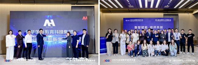 2025全球数字经济大会第二届北京数字人才发展大会圆满落幕