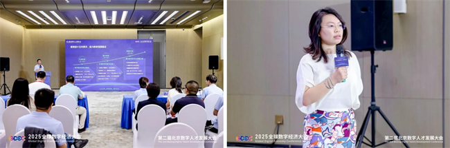 2025全球数字经济大会第二届北京数字人才发展大会圆满落幕