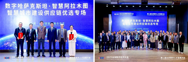 2025全球数字经济大会第二届北京数字人才发展大会圆满落幕