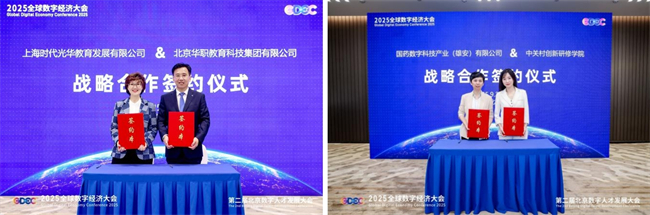 2025全球数字经济大会第二届北京数字人才发展大会圆满落幕