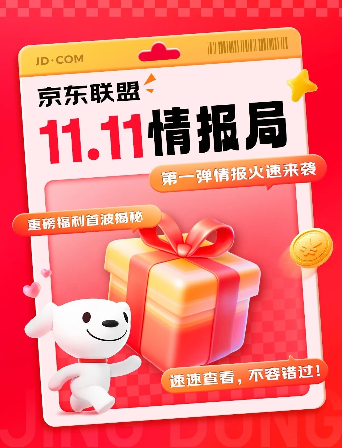 2025年双十一活动从什么时候开始？淘宝京东双十一活动从10月9日开始到11月14日结束！