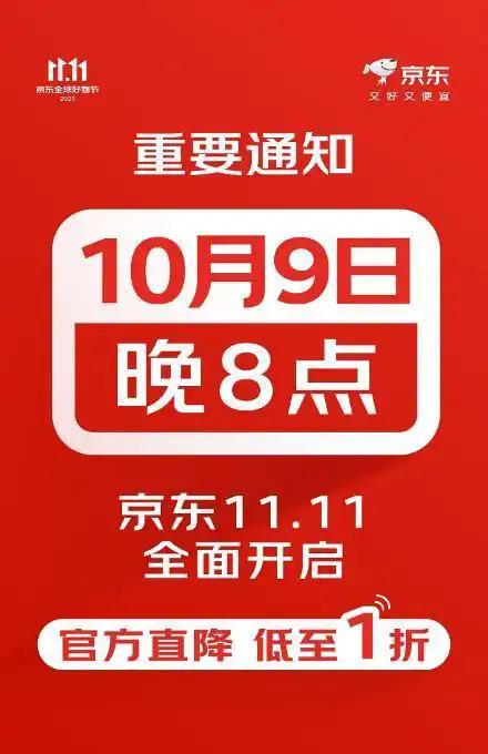 2025双十一什么时候开始？京东双11开始时间公布：从10月9日开始持续到11月14日结束，附双11活动时间表、红包领取口令和满减规则攻略