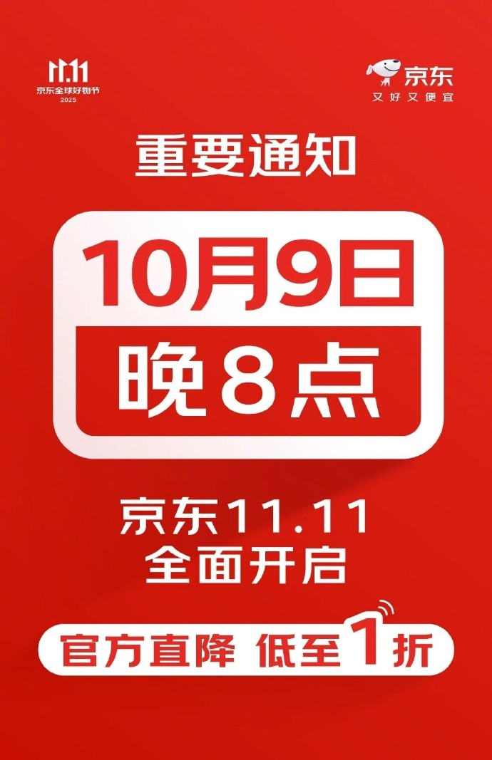 2025年双十一活动从什么时候开始：淘宝京东正式官宣双十一活动时间从10月9日晚20点开始到11月14日24点结束