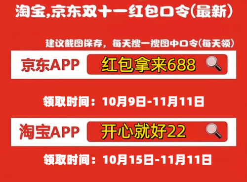 2025天猫淘宝双十一活动时间、京东双 11红包领取及预售满减规则攻略