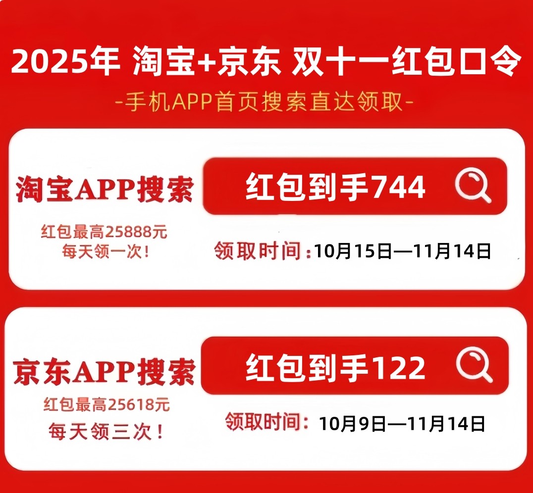 2025双十一什么时候开始？京东淘宝双十一活动时间公布：从10月15日开始到11月11日结束，附双11活动红包口令及满减规则攻略
