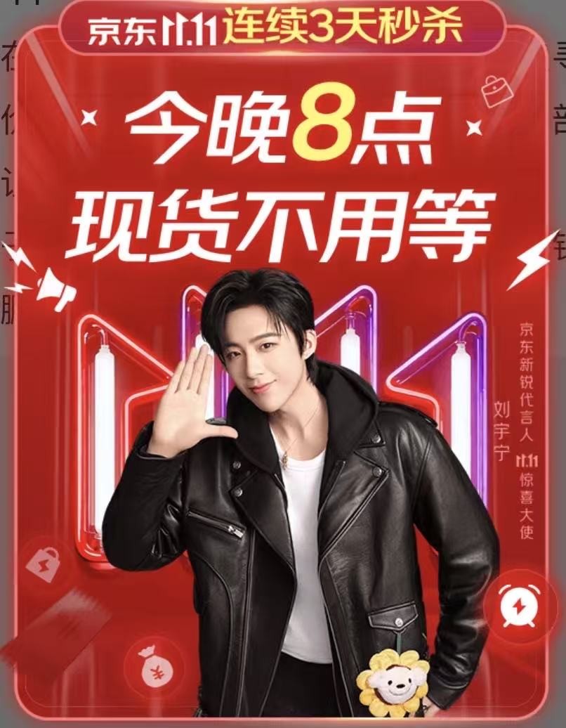 刘宇宁京东代言新锐代言人，刘宇宁双11直播预约3c数码晚会权益会场直达入口，京东双十一红包口令更新。