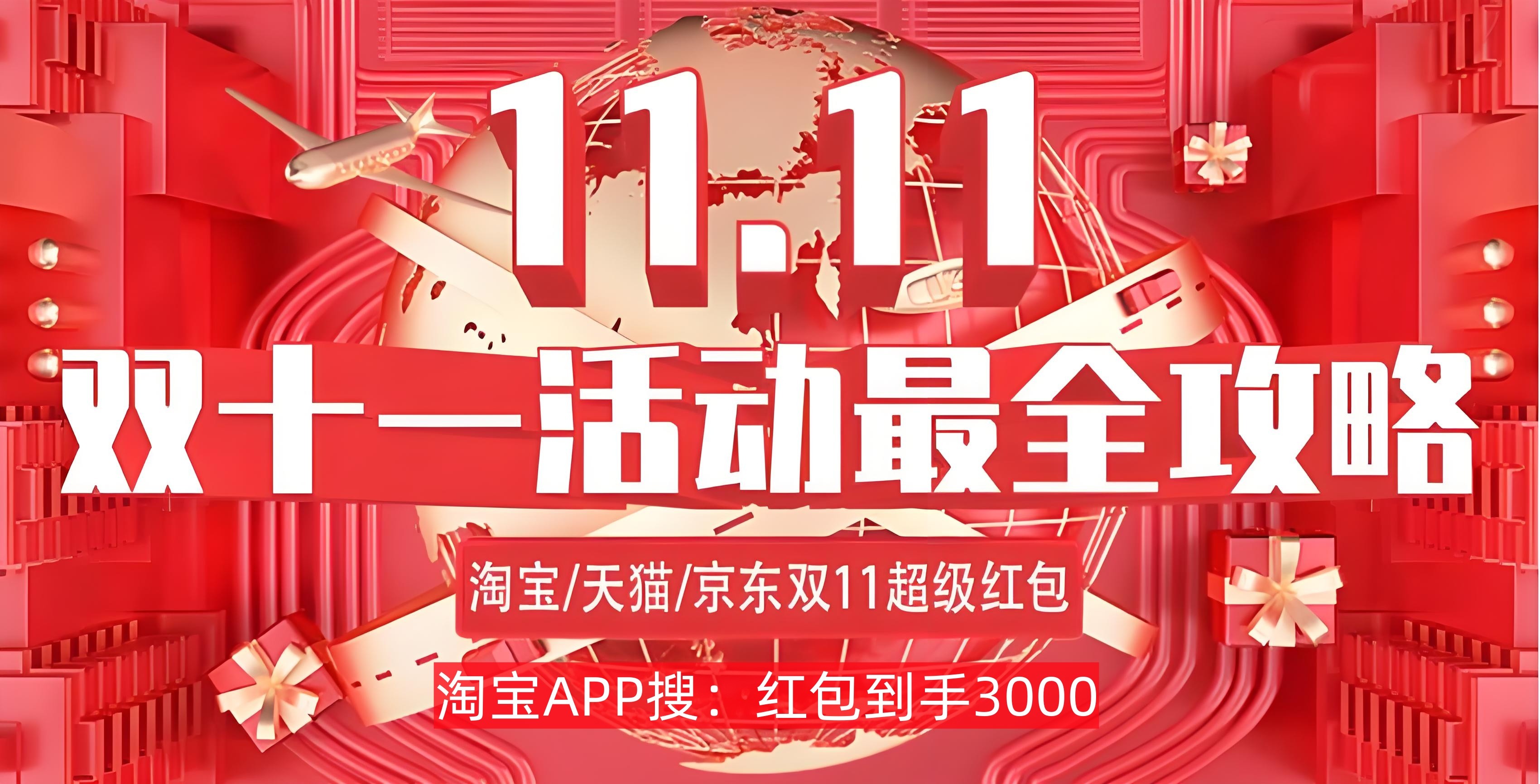 2025年天猫淘宝双十一购物节定档官宣：活动从10月15日全面启动持续至11月14日，附双11活动时间表，红包口令和满减规则活动玩法一览