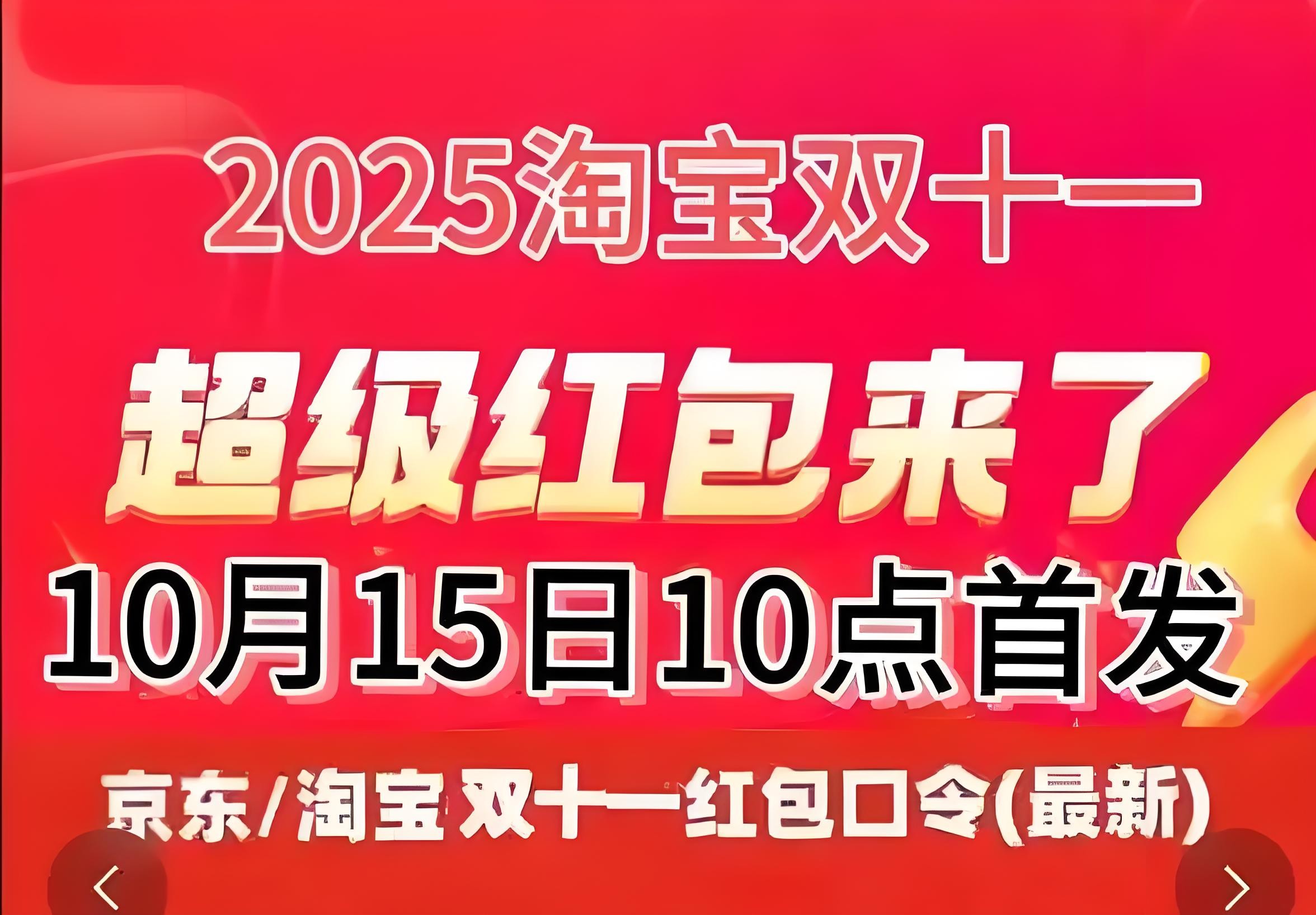 1760946914916158.jpeg 2025年双十一什么时候开始?淘宝天猫双十一活动时间确定:淘宝天猫双11活动10月20日晚8点正式开卖,附双11满减规则、活动时间