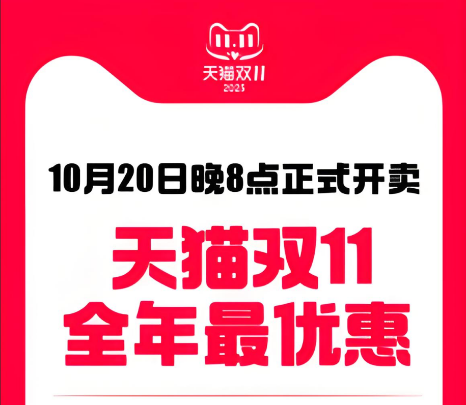 1761025431179726.png 2025双十一什么时候活动开始?淘宝京东双十一几号购买最便宜,附双十一活动最全时间表红包口令及满减规则一览