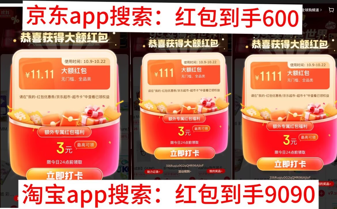 1761109143525129.png 2025年双十一从什么时候几号开始?京东/淘宝/天猫/双11活动最全时间表 附红包口令满减规则一览