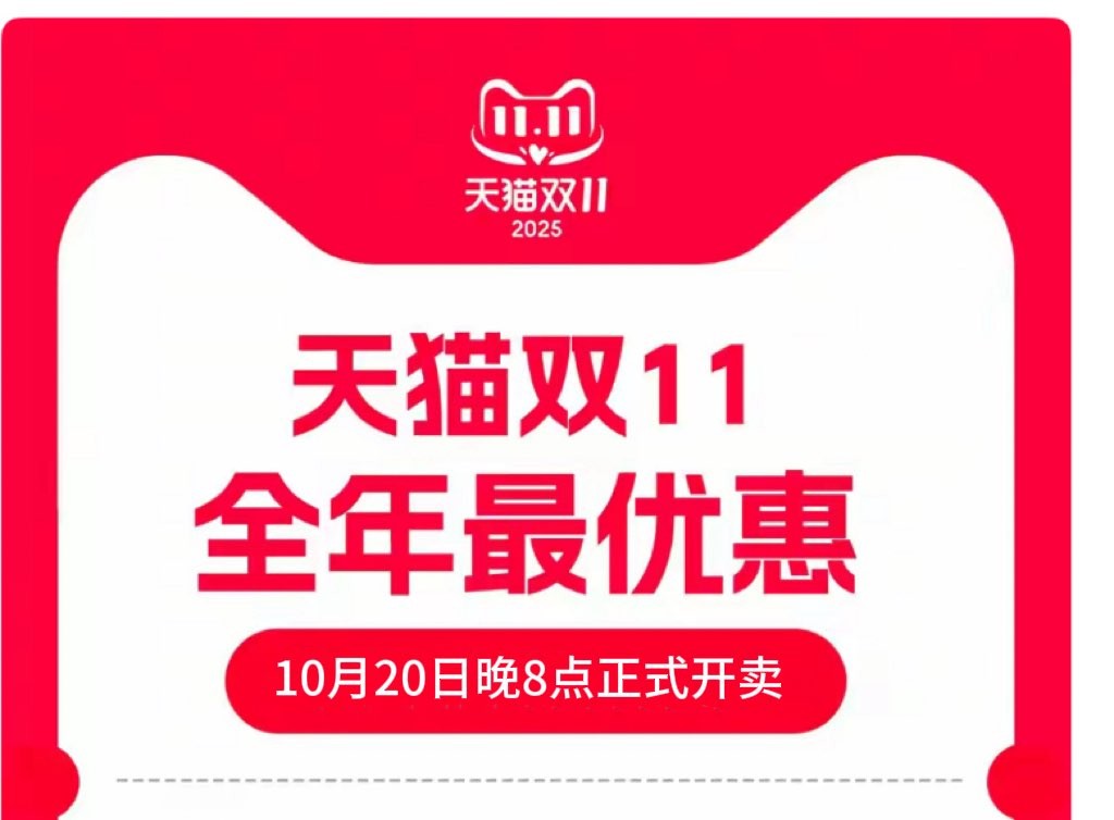 2025年京东淘宝双十一什么时候开始？双11活动时间表，红包口令领取加码入口、大促降价时间一览表