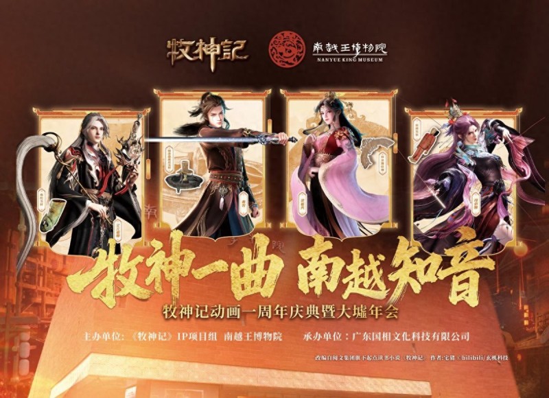 高价回收备案域名:牧神一曲,南越知音——《牧神记》动画携手南越王博物院特别联动插图 牧神一曲,南越知音——《牧神记》动画携手南越王博物院特别联动