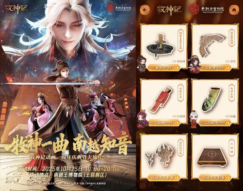 高价回收备案域名:牧神一曲,南越知音——《牧神记》动画携手南越王博物院特别联动插图9 牧神一曲,南越知音——《牧神记》动画携手南越王博物院特别联动