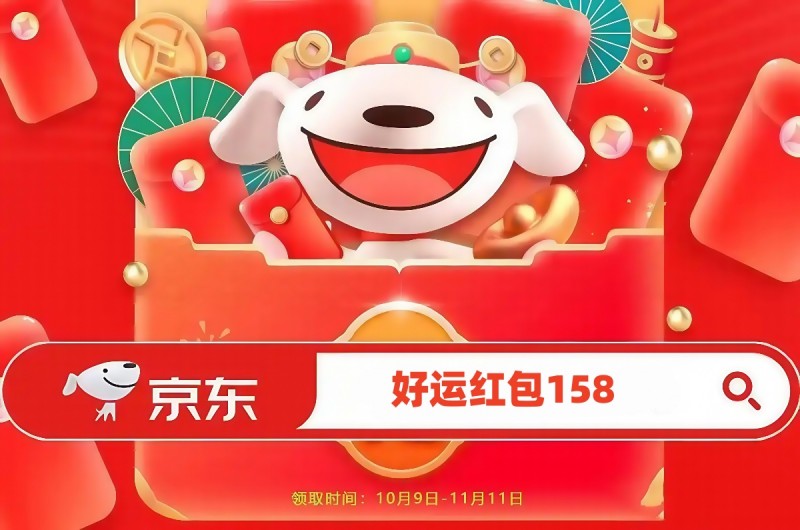 2025年京东双十一从什么时候开始：10月9日开始到11月14日结束，附京东双11活动时间表