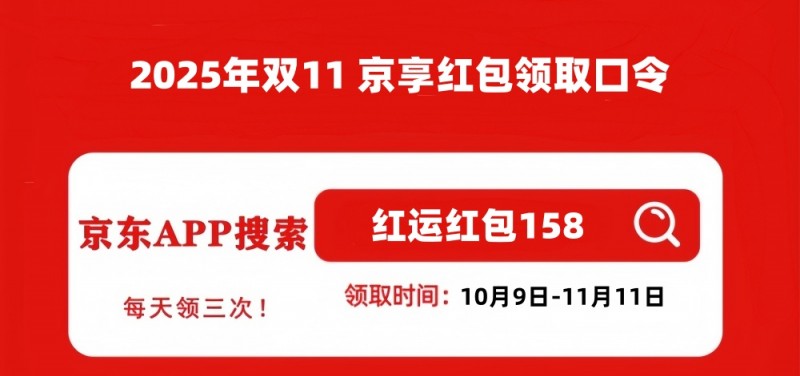 2025年京东双十一活动时间从10月9日开始到11月14日结束，今年京东双11满减规则和优惠力度如何?