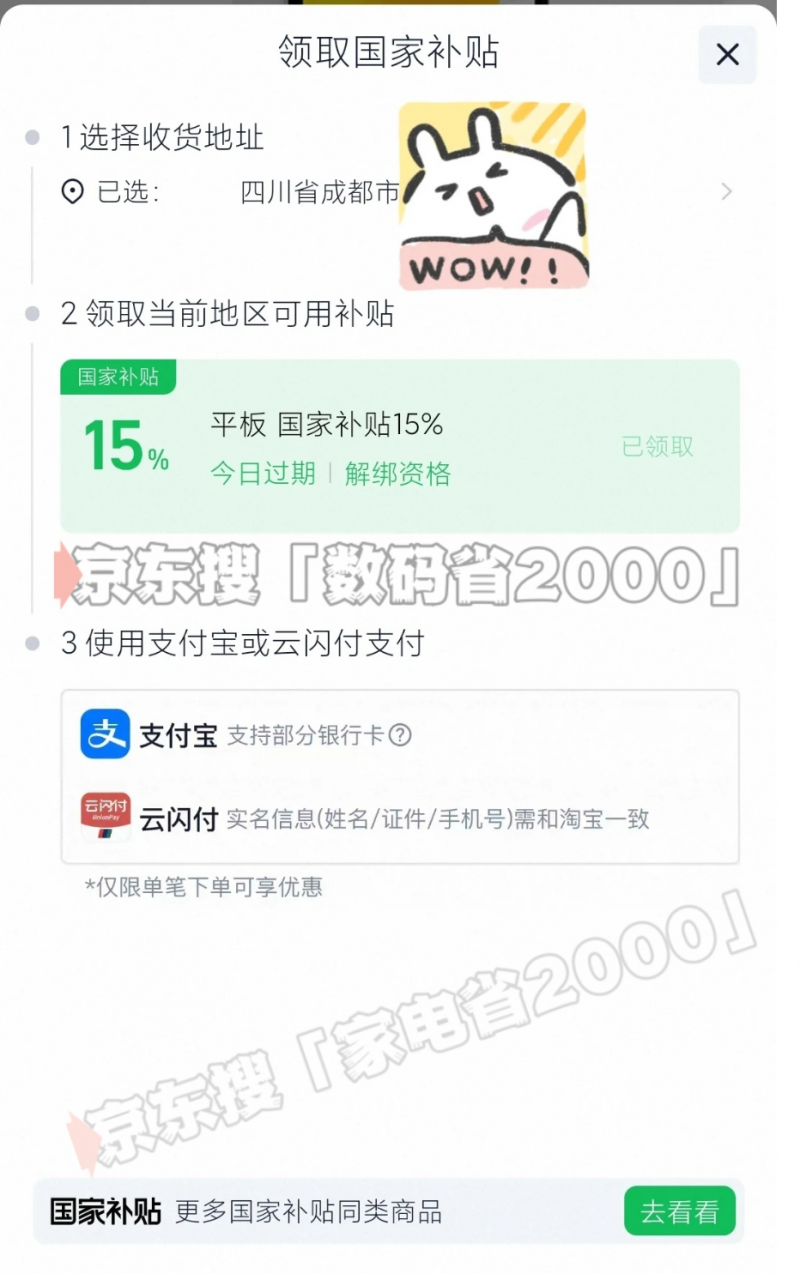 国补政策10月16日最新消息： 新一轮国家消费补贴（国补）双十一期间690亿持续发放中