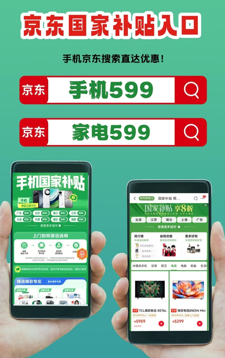 “国补”终于恢复继续！国补政策10月16日最新消息：第四批国补10月申领中，国补领取方法操作到2025年底结束