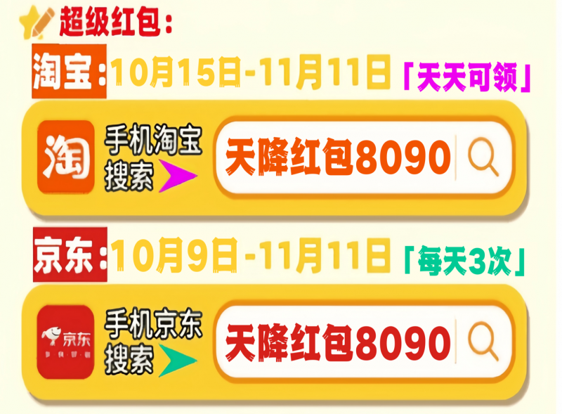 高价回收备案域名:2025双十一什么时候开始买最便宜划算?附淘宝京东天猫双十一活动最全时间表红包口令及消费劵满减规则一览插图2 2025双十一什么时候开始买最便宜划算?附淘宝京东天猫双十一活动最全时间表红包口令及消费劵满减规则一览