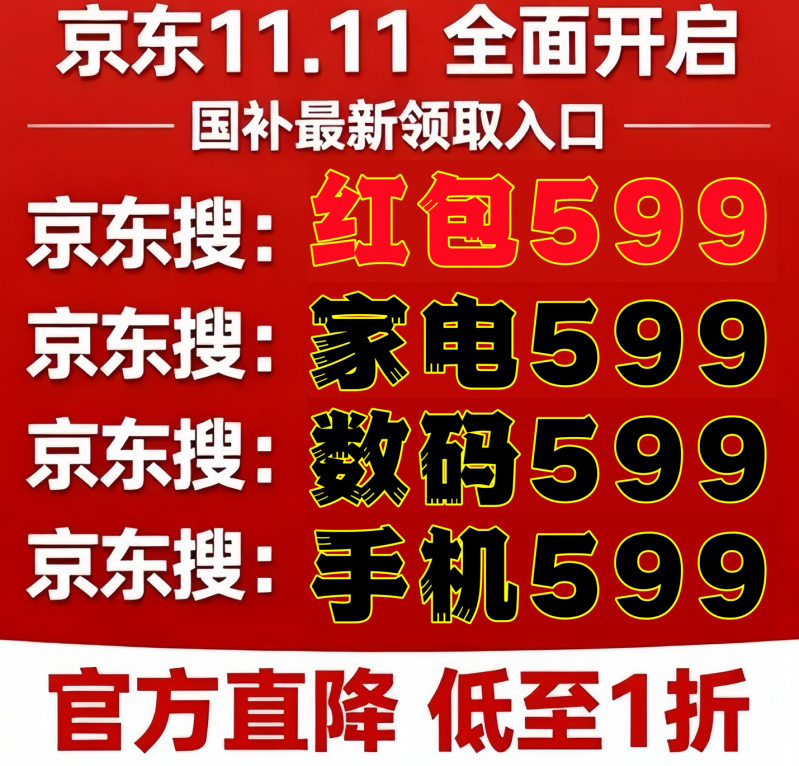 “国补”终于恢复继续！国补政策10月16日最新消息：第四批国补10月申领中，国补领取方法操作到2025年底结束