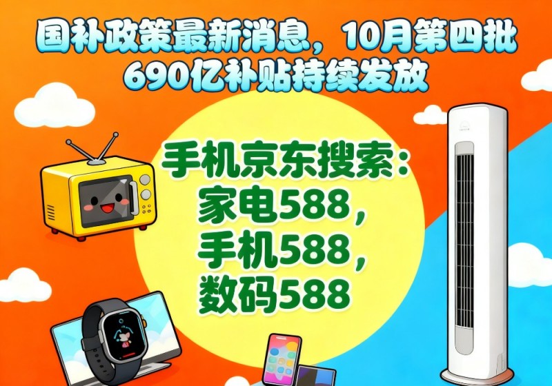 高价回收备案域名:“国补”确定恢复继续!国补政策2025年最新消息:车市迎来补贴空窗期考验,国补领取方法操作教程一览!插图 “国补”确定恢复继续!国补政策2025年最新消息:车市迎来补贴空窗期考验,国补领取方法操作教程一览!
