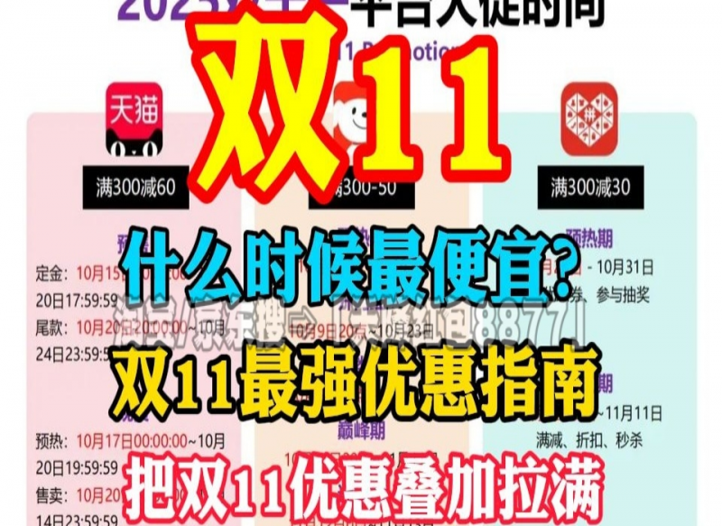2025双十一最全省钱攻略：国补+红包+满减，淘宝京东这样买最划算
