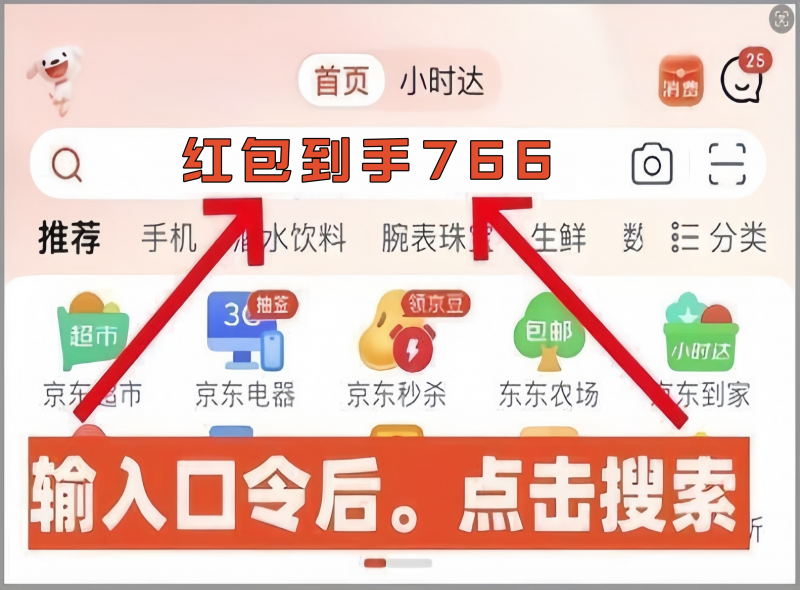 2025京东双十一10月9号正式开启，京东双十一红包口令：红包到手766，超长促销满减活动