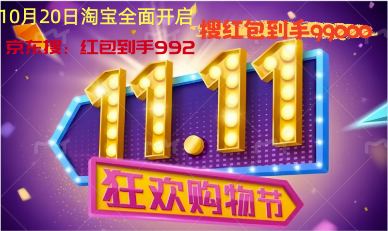 2025年双十一活动什么时候开始？淘宝天猫双11活动10月20日晚8点正式开卖，附双11满减规则、活动时间表一览