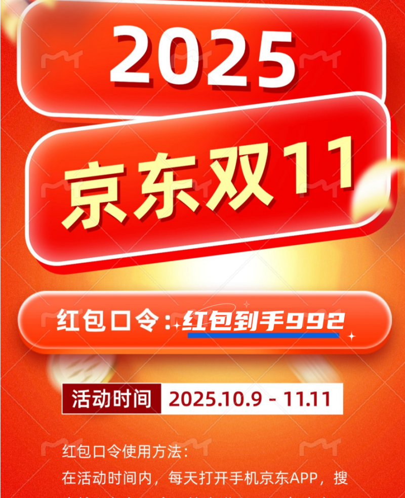 2025年淘宝京东双十一什么时候开始 京东淘宝双十一终极攻略：附双11活动时间表和满减优惠规则攻略一览