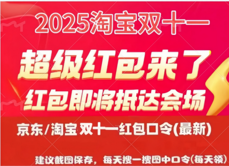 2025年双十一活动什么时候开始？淘宝天猫双11活动10月20日晚8点正式开卖，附双11满减规则、活动时间表一览