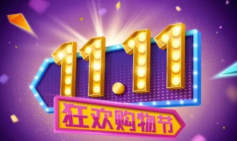 2025年淘宝京东双十一什么时候开始 京东淘宝双十一终极攻略：附双11活动时间表和满减优惠规则攻略一览