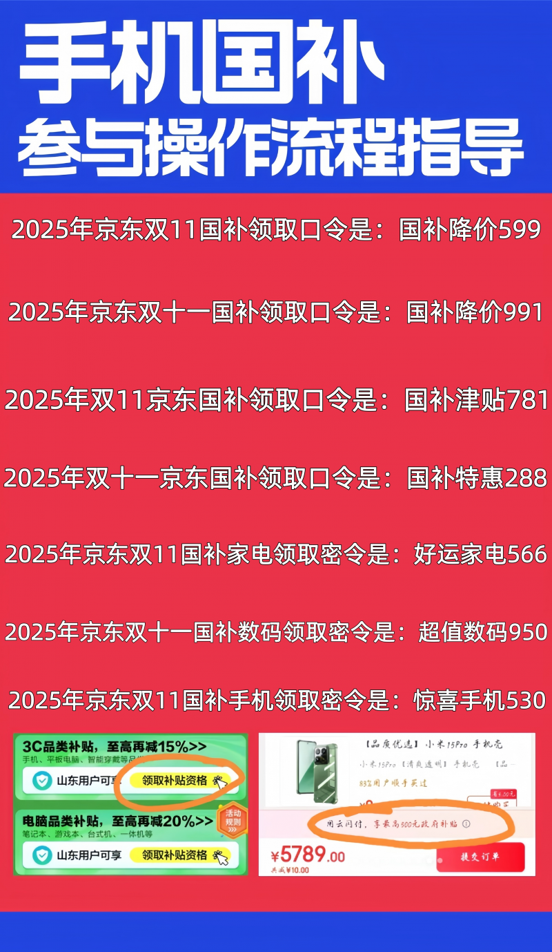 2025京东双十一10月9号正式开启，京东双十一红包口令：红包到手766，超长促销满减活动
