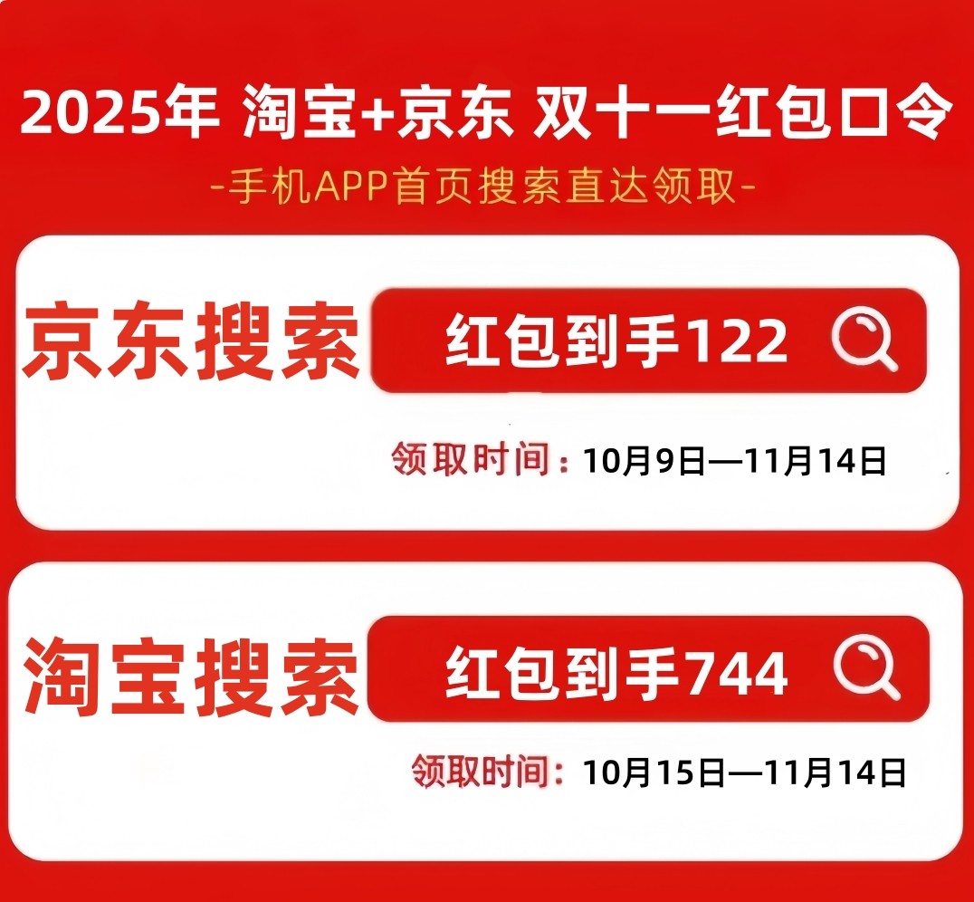 高价回收备案域名:2025年双十一什么时候开始买最便宜划算?京东淘宝天猫双十一活动优惠时间节点,附双11活动红包口令满减规则一览插图 2025年双十一什么时候开始买最便宜划算?京东淘宝天猫双十一活动优惠时间节点,附双11活动红包口令满减规则一览